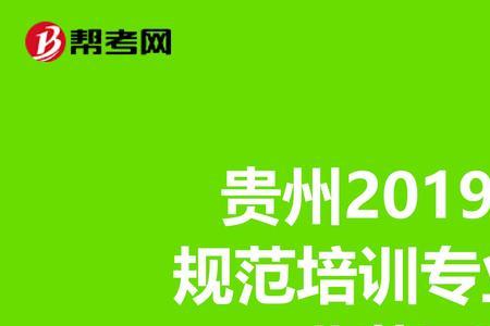 贵州省执业医师怎么注册