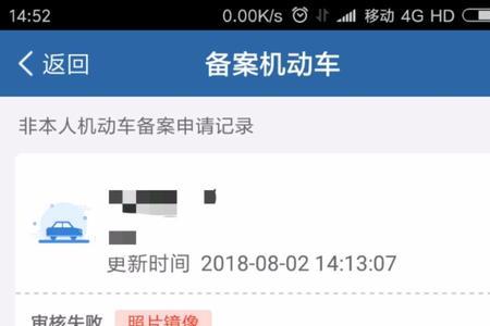 12123不实名无法备案车辆