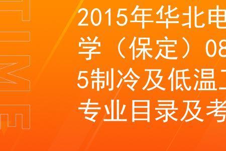 华北电力大学光电专业怎么样