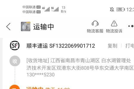 顺丰40个小时不更新怎么回事