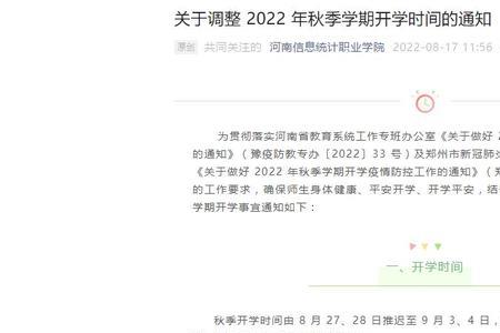 河北农业大学2022年秋季开学时间