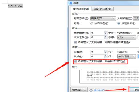 wps行间距20怎么设置