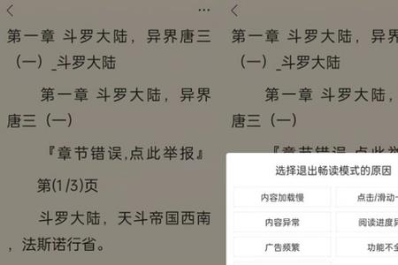 怎样关掉畅读模式