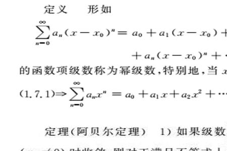 非标准幂级数收敛半径怎么算