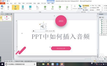 ppt中嵌入和链接音频有什么区别