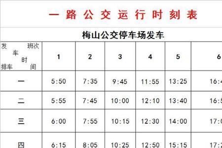 扬州到镇江的城际公交时刻表