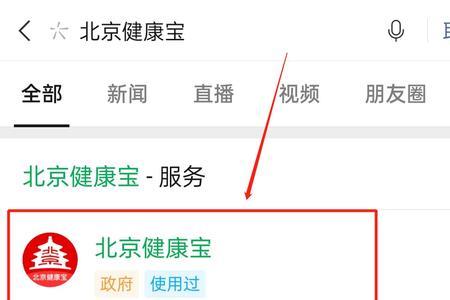 北京健康码为什么申请不了