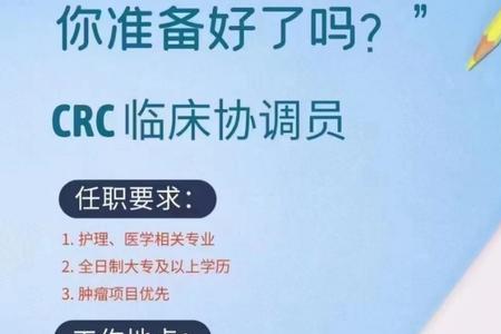 没经验怎么入行crc