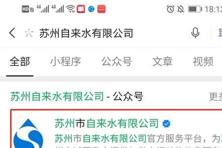 苏州水费户号升级后加什么数字