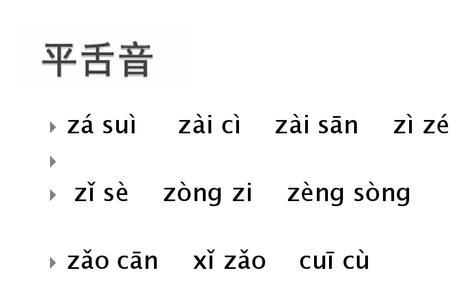 zhi是平舌音还是翘舌