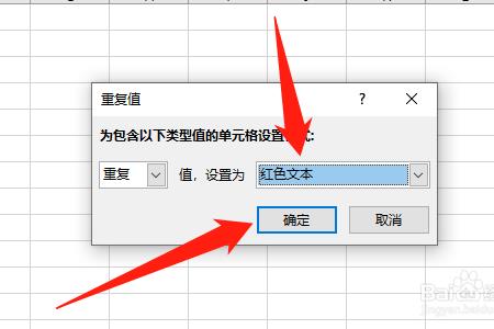 excel设置重复值标红怎么不变
