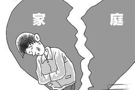 离异家庭意思