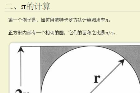 牛顿圆周率的计算方法