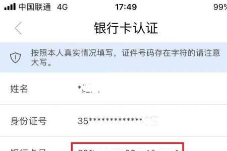 闽政通如何解绑