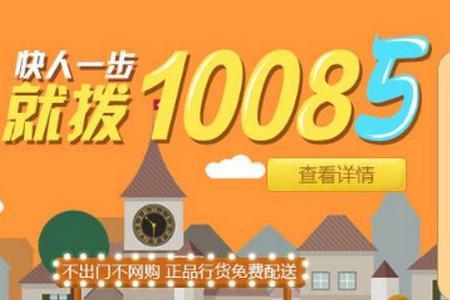 10085的来电属于什么部门