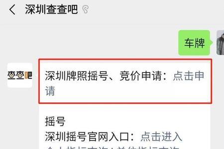 深圳摇到车牌号需要多少费用