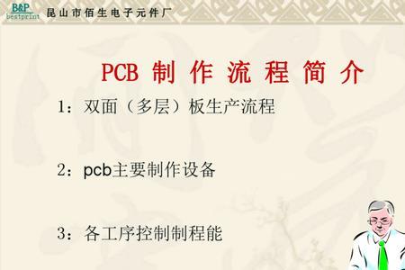 pcb工艺制程的基本知识