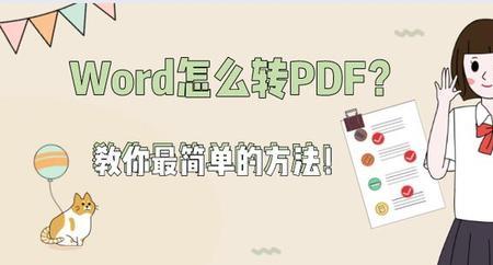 word转pdf背景图错乱