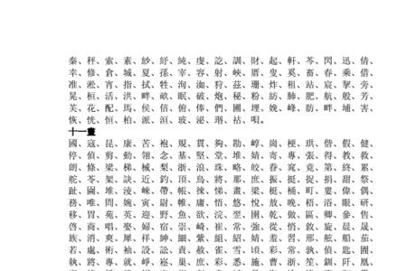 北极字在康熙字典多少画