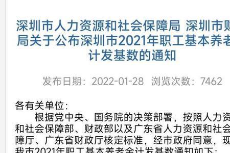 广东退休2022年计发基数会调整吗