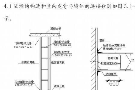 75轻钢龙骨隔墙标准高度