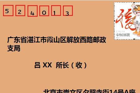 寄信的地址怎么写地址