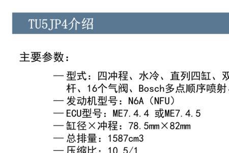 tu5jp4发动机好吗