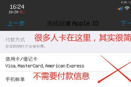 苹果注册id没有手机号选项