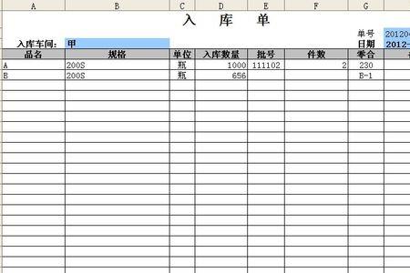入库单怎样录入入库明细表