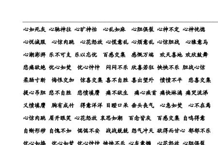 表示心情郁闷的词语有哪些