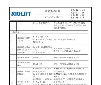 西奥电梯dob常亮怎么解决