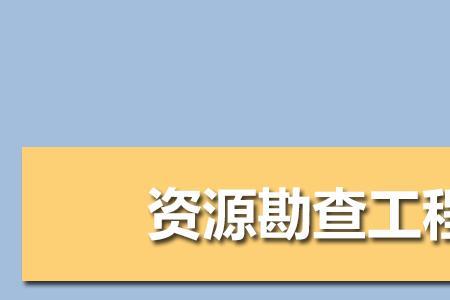 勘测技术与工程专业怎样