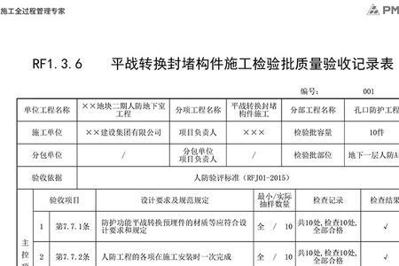 人防施工单位进场资料