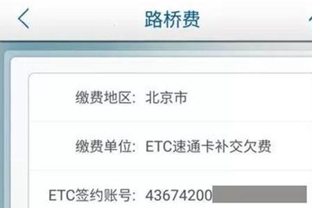 建行etc怎么取消自动扣停车费