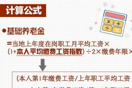 退休养老金怎么计算内部复核