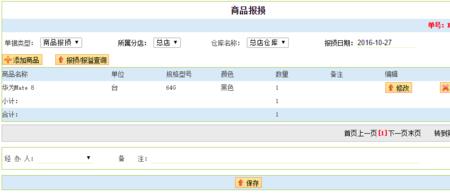 仓库报损及仓库报溢是什么意思