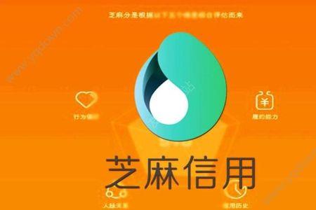 应聘公司要看芝麻信用是为什么