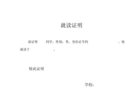 报名春考需要开在校证明吗