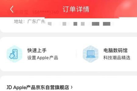 京东买ipad9怎么查询序列号