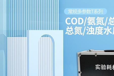 氨氮cod总磷标准