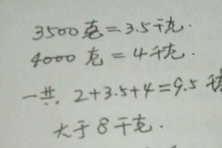 8千克一5000克等于多少克