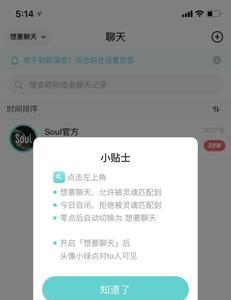 soul怎么后台运行