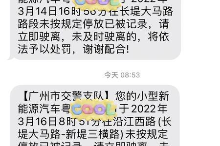 已被记录请立即驶离是啥意思