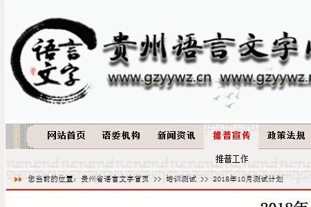 贵州毕节普通话报名时间2022