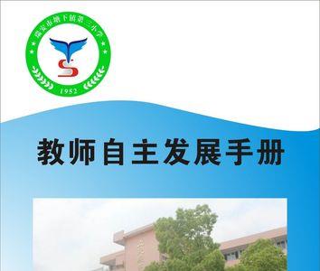 小学教师发展网如何注册