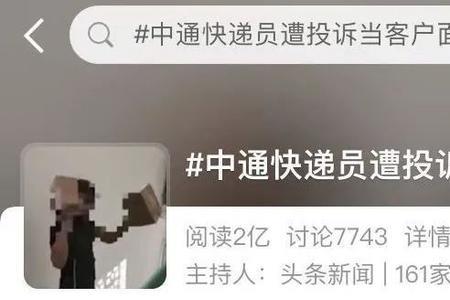 中通为什么不送货