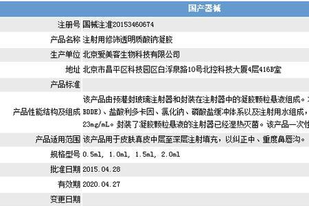 法国ek玻尿酸是三无产品吗