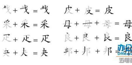 瞐字可以拆分多少个字