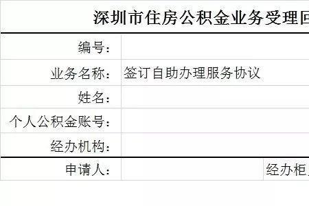 离开深圳公积金注销还是转移