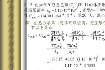 定容摩尔热容怎么算